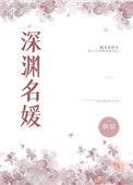 深渊住民