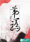 马瑞泽李钊天下第一骄