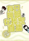 有只阿飘非礼人