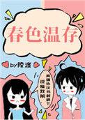 春色温如玉