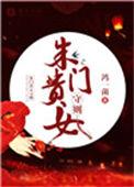 朱门 po