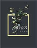 藏起来的爱