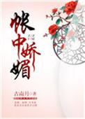 帐中娇by