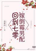 回到七零稼倒霉男配