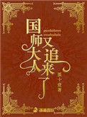 国师大人又追来了免费阅读