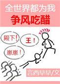 大人物们都为我争风吃醋[娱乐圈