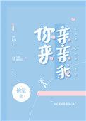 你来亲亲我txt桃觉