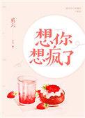 想你想疯了童谣格格党