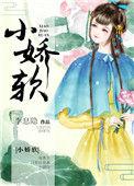 小娇软往怀里钻病娇少年