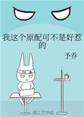 这个原配可不是好惹的
