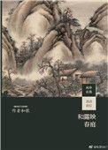 和露映春庭 和歌txt