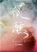 微醺哪个口味最好喝