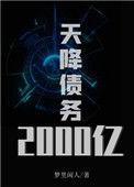 天降巨款的背后