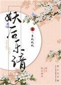 妖后乐 百度