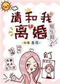 请和我离婚 百度