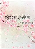 嫁给 冲喜后