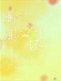 渺渺兮予怀abo微博车