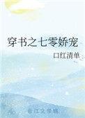 穿书之七零娇宠乐文