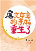 女主重生虐家人的