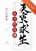 满级大佬的生活系统