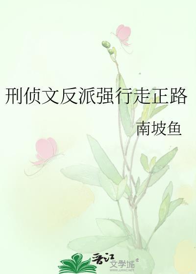刑侦反扒