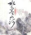 水墨山河什么意思