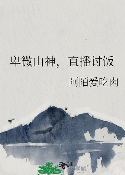 直播讨饭云盘