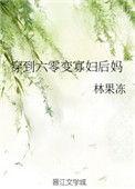 穿到六零变寡妇后妈txt全集