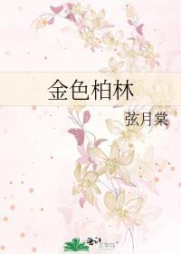 金色柏林二手房