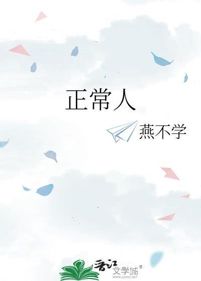 正常人的智商值是多少算正常