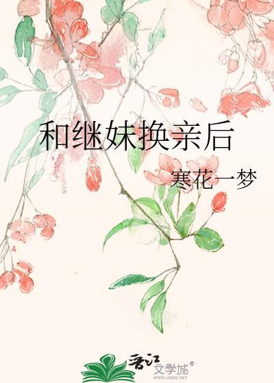 第一章继妹的挑衅