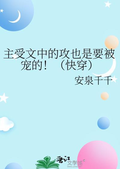 受追攻快穿主攻文