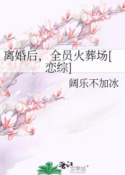 离婚后成了全职艺术家