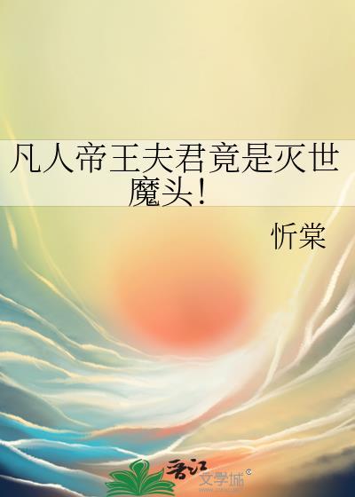 凡人帝仙路
