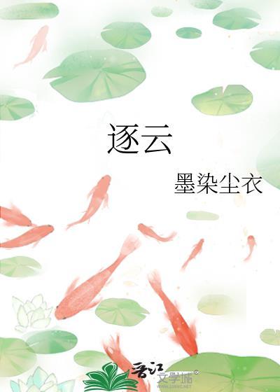逐玉电视剧