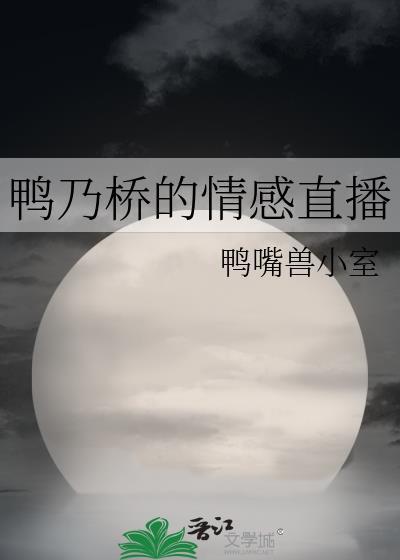 鸭乃桥论的禁忌推理在哪看