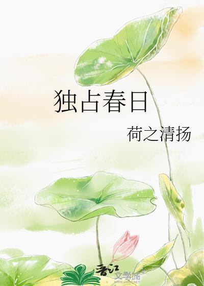 独占春诗词
