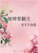 哑奴皇妃免费阅读全文