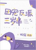 团宠反派三岁半千千