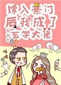 真千金是玄学大佬盘搜搜