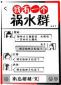 我有一个祸水群番外