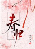 春归秣陵树