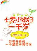 七零小媳妇一千岁百度