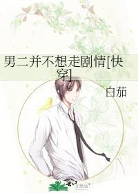 男二他不干了