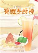 锦鲤鲤
