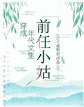 穿成年代文里的前任小姑子穿书