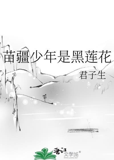 苗疆小哥