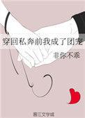 回到私奔前夜77章