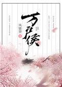 万户侯旅游公司