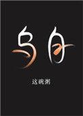 乌鲁木齐